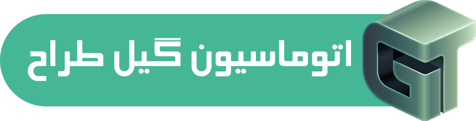 لوگوی اتوماسیون گیل طراح